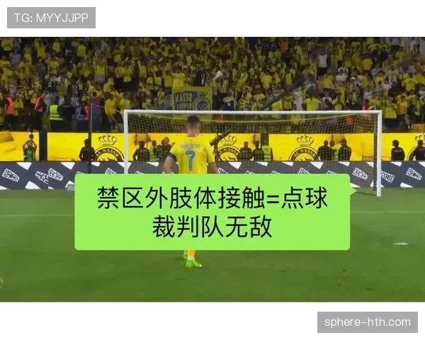 点球时其他队员提前进入禁区,判罚规则到底怎么规定? 点球时其他队员提前进入禁区,判罚规则到底怎么规定?