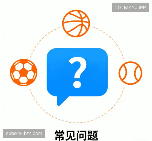 用户常见疑问